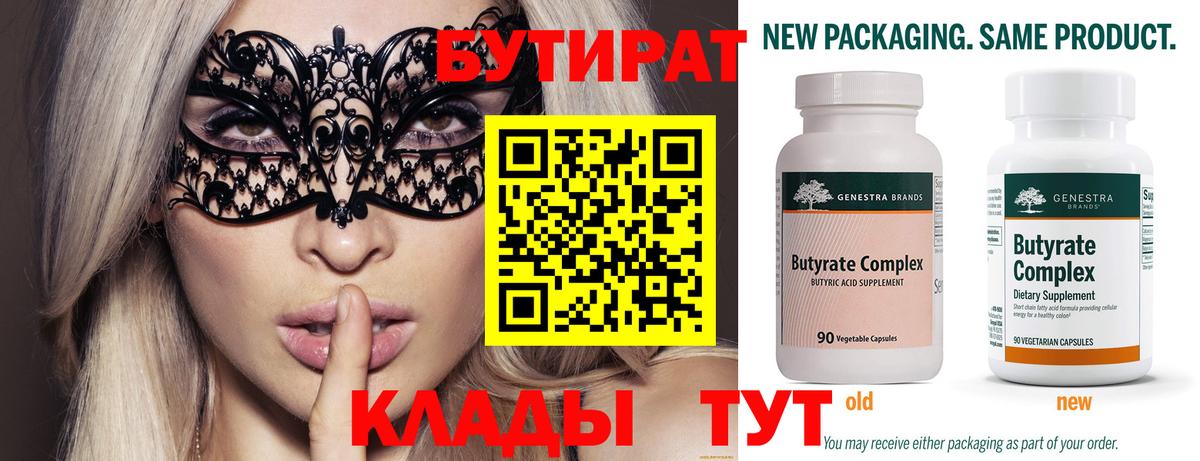 БУТИРАТ жидкий экстази  Вход с VPN  Киров 
