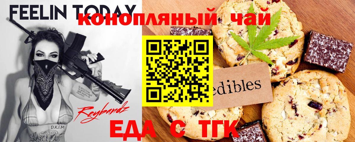Киров  Печенье с ТГК конопля  Вход с VPN 