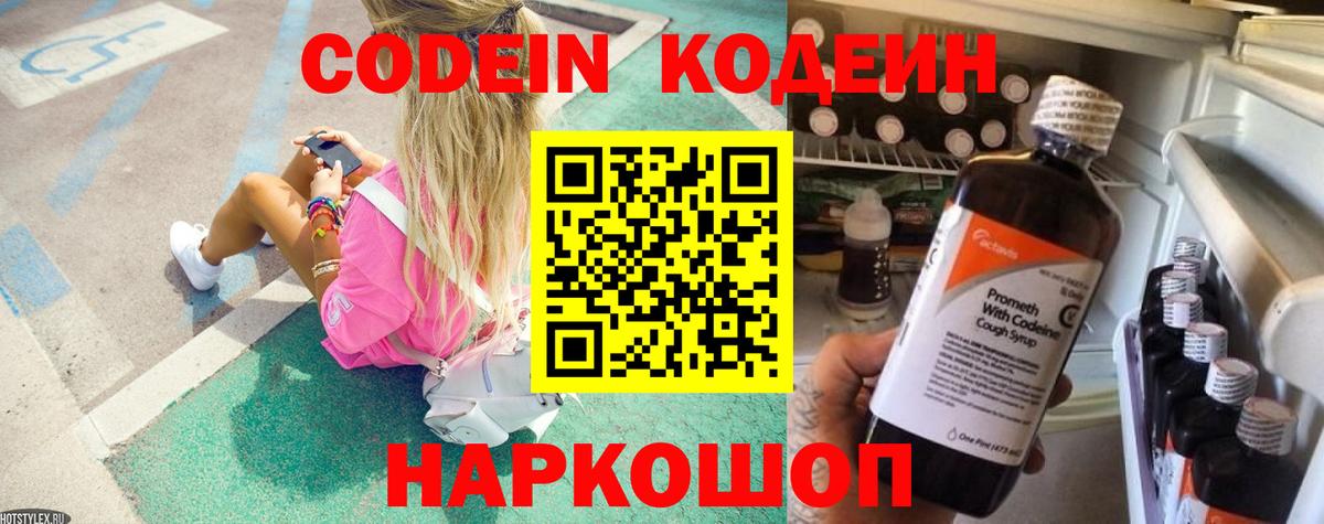 Кодеиновый сироп Lean напиток Lean (лин) Киров