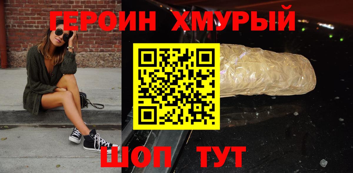 Героин  Героин гречка  Вход с VPN  Киров 