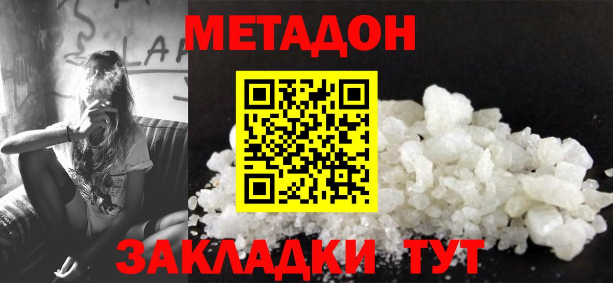 МЕТАДОН VHQ  Вход с VPN  Киров  Метадон methadone 